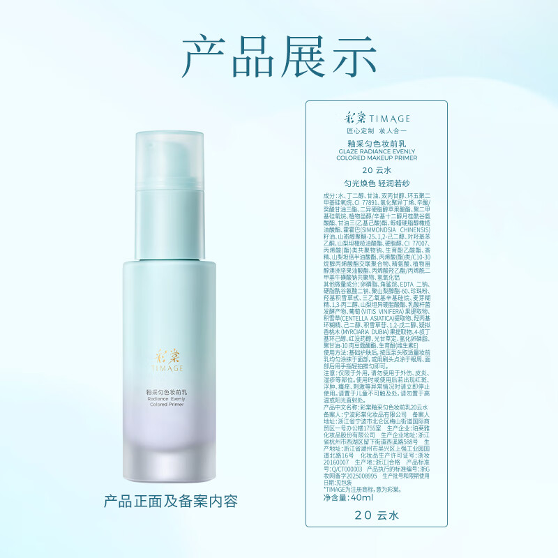 Caitang Color Mixing Primer 20 Yunshui 5g Trial Channel New Year