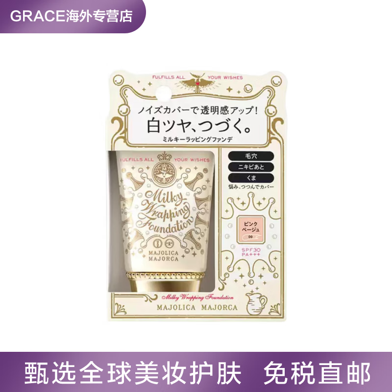 Shiseido Japan Shiseido MJ Love Magic Mirror Powder Cream Beauty Concealer Liquid Foundation Isolation 00# Pink Skin Color