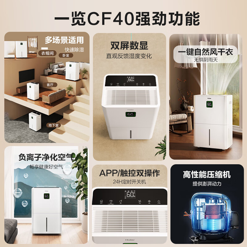 Haier dehumidifier, household basement with water pipe drainage, indoor bass, purifying dry clothes, compressor type, intelligent app control, high-power moisture absorber CF40-JYAU1