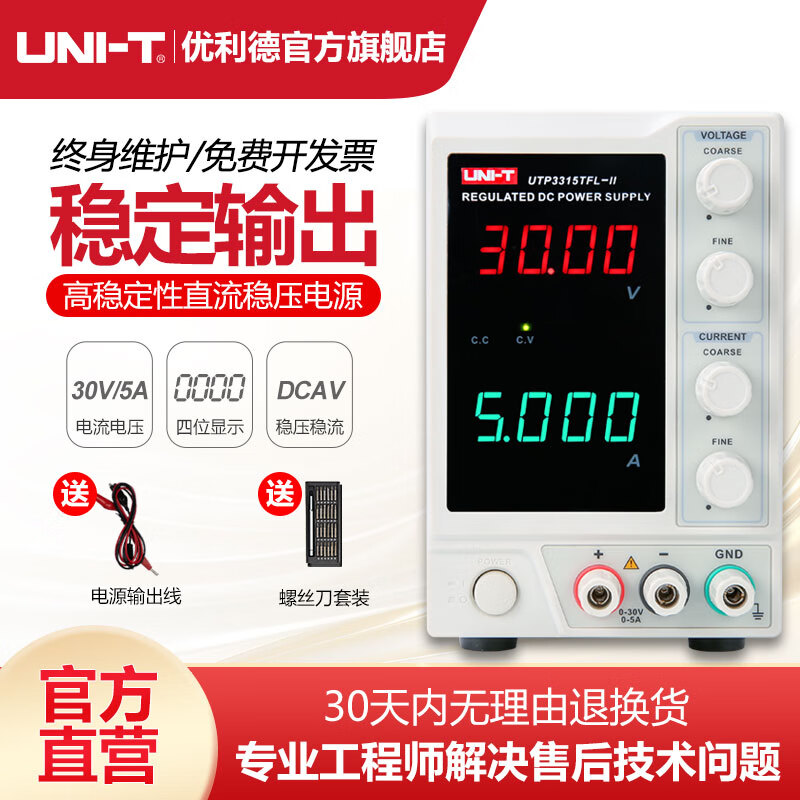 Unilide UTP3315TFL-II can adjust the DC voltage supply to 30V/5A mobile phone repair DC power supply UTP3315TFL-II (30V/5A)