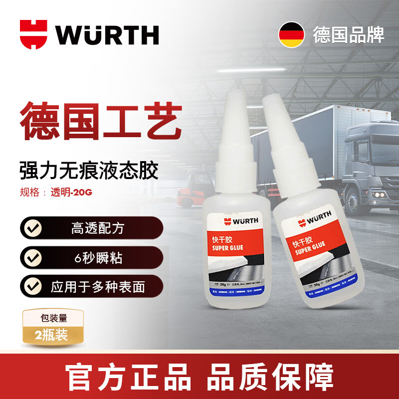 WURTH German brand quick-drying glue strong glue liquid glue 6 seconds instant stick high transparency formula non-universal glue 502 transparent traceless non-whitening 2 bottles