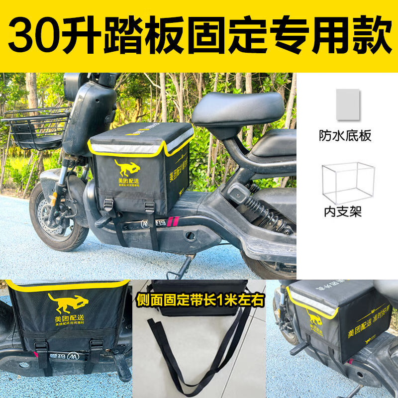Meituan meal box pedal type takeout delivery new refrigerated waterproof insulated box errand rider front takeaway box 30 liter pedal type + inner bracket + partition + cup holder