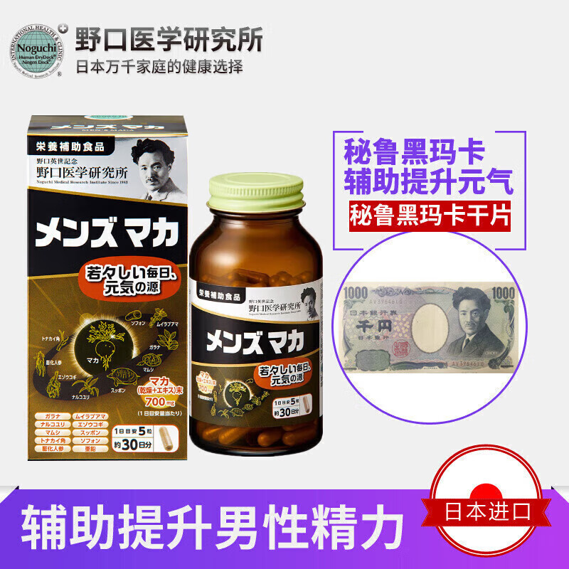 Noguchi Medical Research Institute Japan's original Peruvian black maca capsules maca oyster raw essence tablets adult care for men's health 150 capsules * 1 bottle