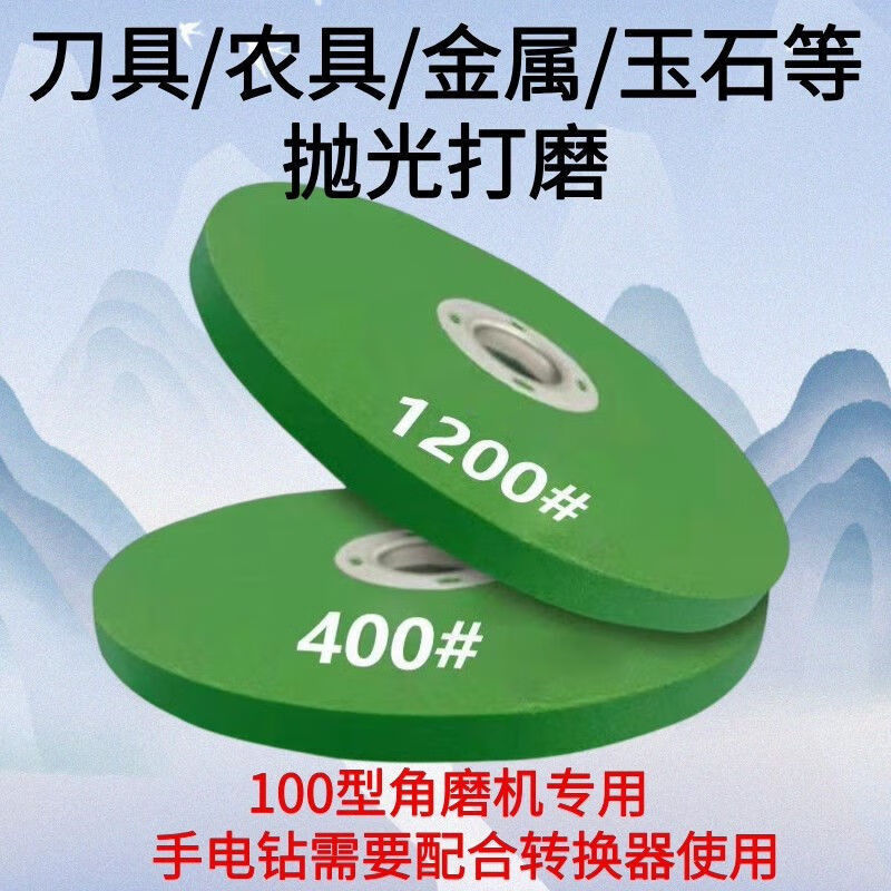 Runhuanian angle grinder blade grinding wheel household whetstone scissors grinding kitchen knife hand electric drill household knife sharpening 400 mesh + 800 mesh