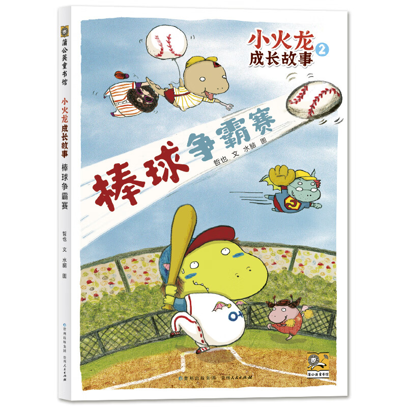 Read the 123 series of children's literature, extracurricular reading books for 7-10 years old, to help primary school students in first, second and third grade Chinese reading. Read the 123 Little Charmander story (all 6 volumes)