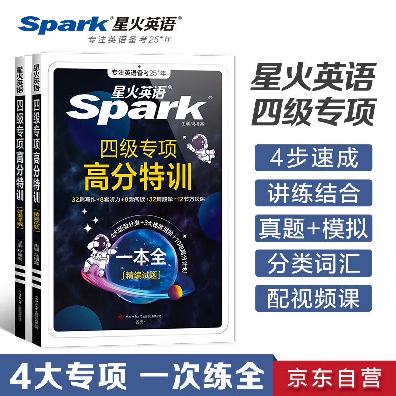 Preparation for the December 2025 Spark English CET-4 special high-score training CET-4 English test real questions CET-4 vocabulary learning materials College English cet4 reading listening composition translation writing special training