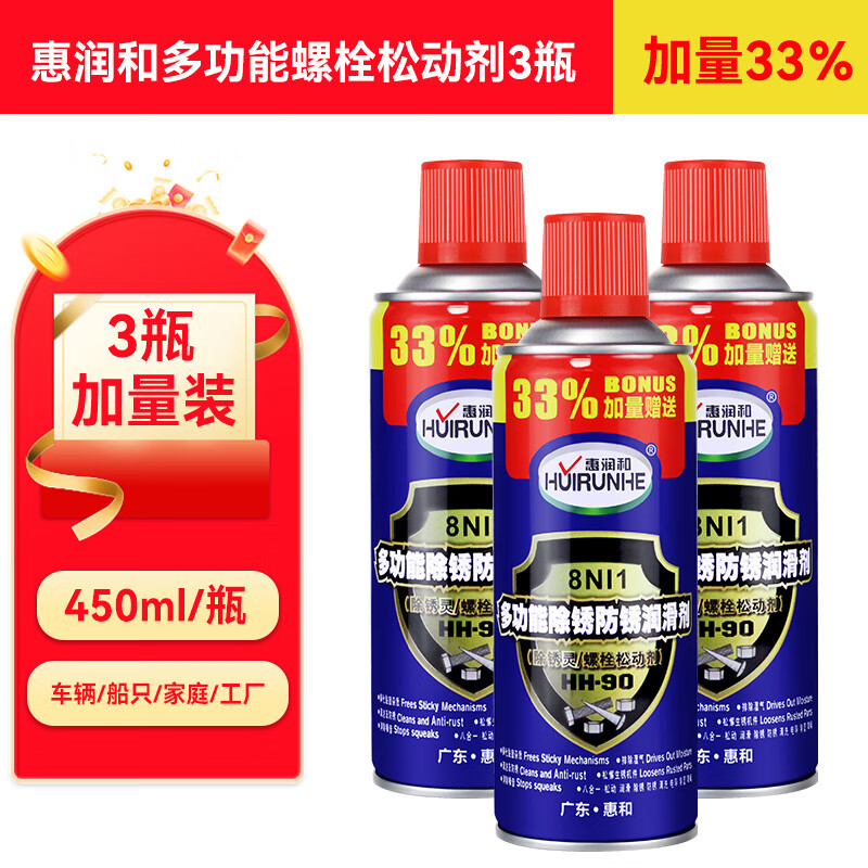 Rust remover, metal cleaning, strong anti-rust door shaft, hinge, door lock, abnormal noise, lubricating screw, rusty butter, doors and windows, Huirunhe rust remover (33) 450ML*3 bottle price