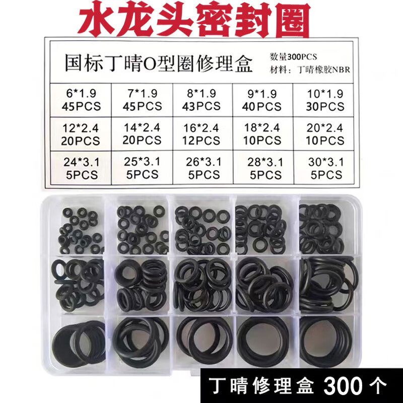 An Junsheng O-type sealing ring valve faucet water gun rubber ring repair box set Dingqing silicone fluorine rubber wear-resistant high temperature oil-resistant wear-resistant repair box seal ring 30 per box