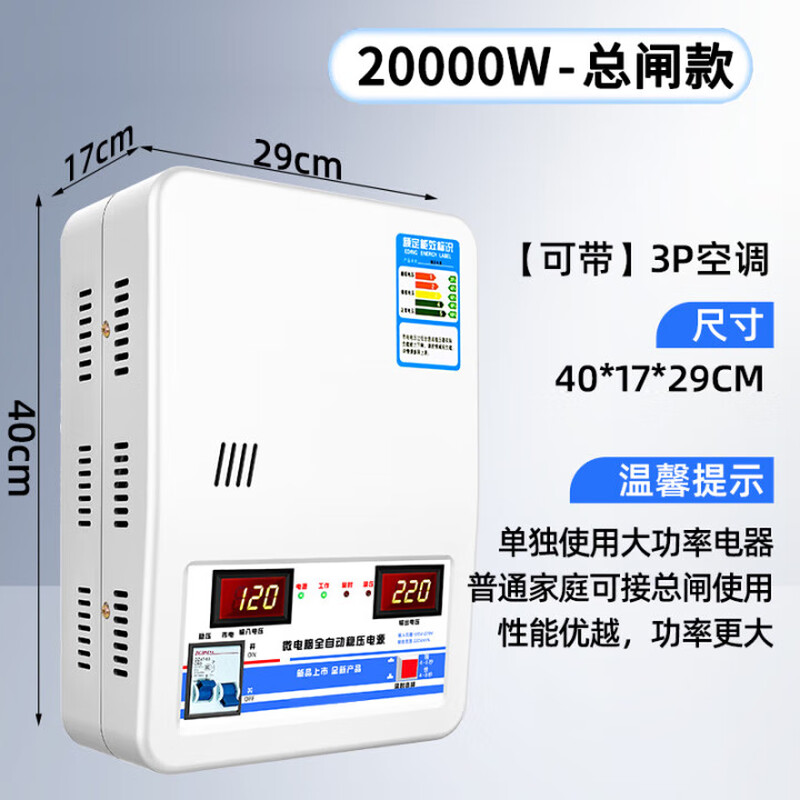 Jiabao Zhengniu voltage regulator fully automatic 220v household 10000w air conditioning voltage regulator dedicated high power voltage regulator booster 20000W (with 1 large 3 HP air conditioner) can be connected to the main gate