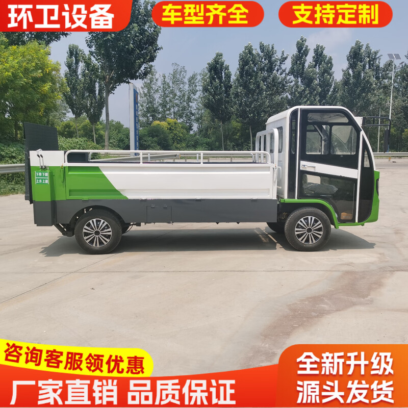 Electric four-wheel tailgate garbage truck, self-loading, self-unloading, hydraulic lifting tailgate, sorting garbage can, removal truck, transfer truck, garbage truck. Support to make up the balance before delivery. Consult customer service.