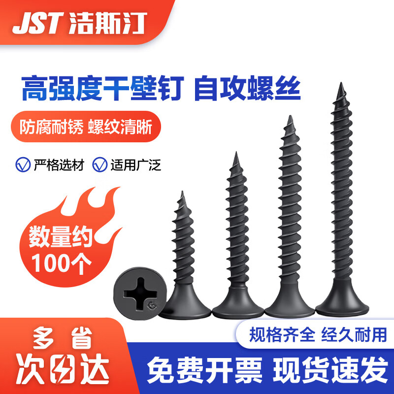 Jestin self-tapping screws high-strength dry wall nails wood screws wallboard nails keel self-tapping cross flat head self-tapping screws high-strength M3.5*30 (100 pieces)