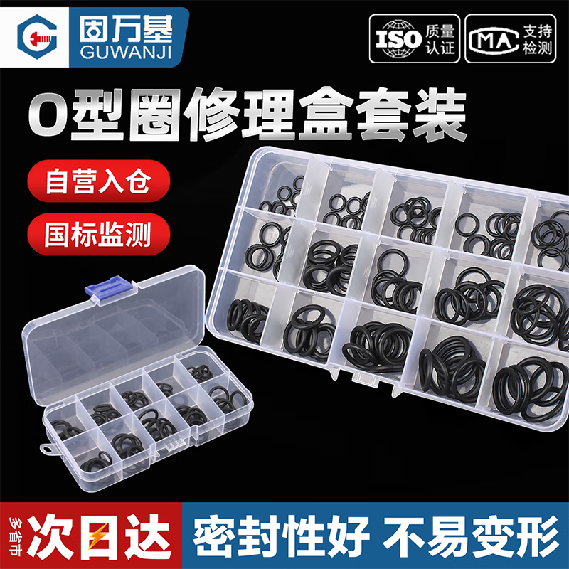 GUWANJI O-ring repair box set High temperature resistant silicone ring faucet waterproof sealing gasket High-pressure water gun repair set 1 box