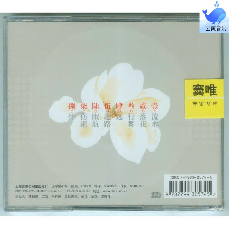 Dou Wei Music Series Dou Wei FM3 The Story of Flowers in the Mirror Shanghai Audio and Video Release CD