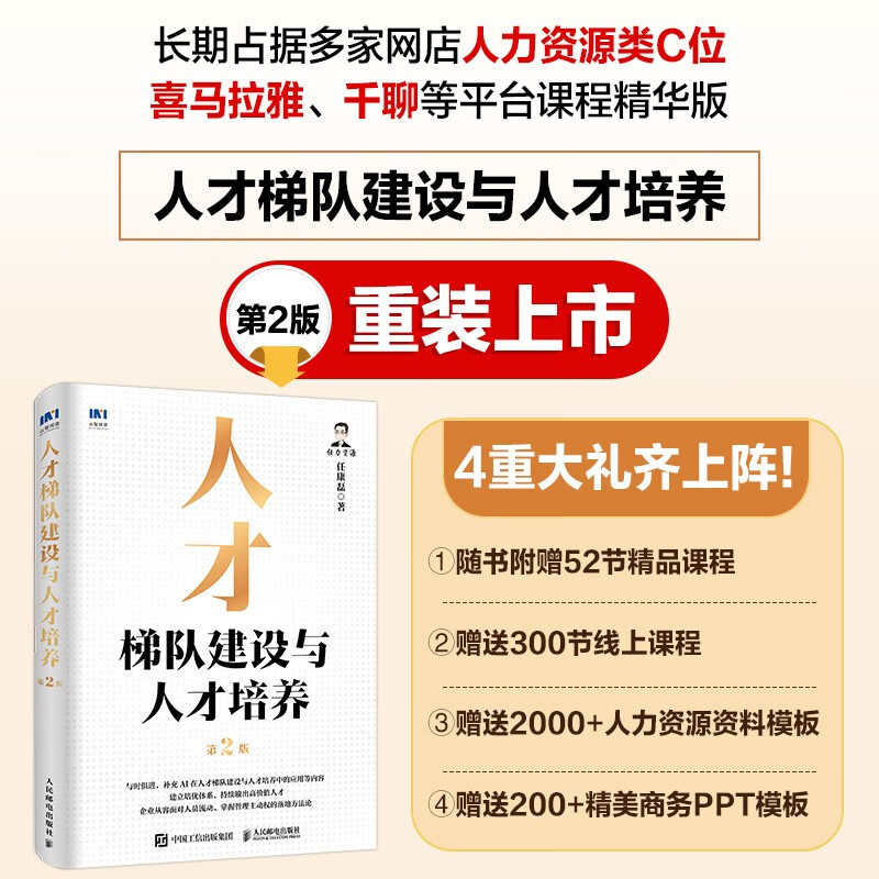 Talent echelon construction and talent training (2nd edition) Talent inventory, training, strategic management, training system, job competency, employee motivation book