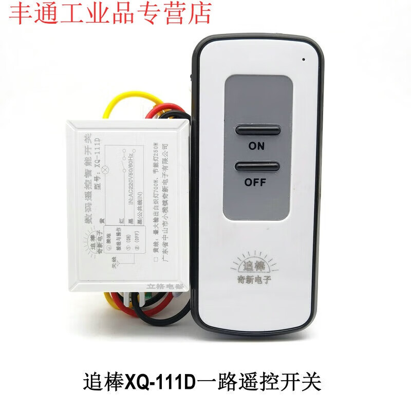 Xianqizhuibangqixin electronic digital remote control switch lamp LED segmented remote control one, two, three and four channels XQ-111D one channel remote control switch