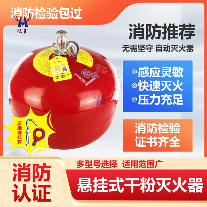 Suspended dry powder fire extinguisher 4kg 6KG8 hanging lantern device 4kg temperature controlled fine automatic ball charging pile 4kg suspended (FZX-APT4) 68 commonly used models