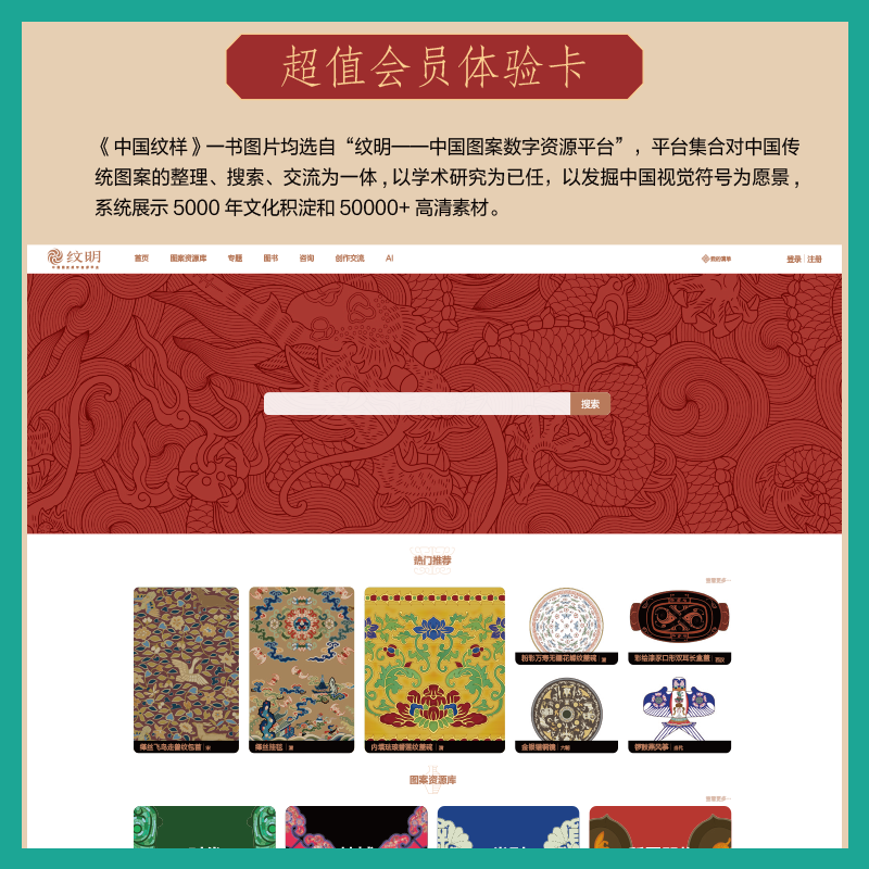 The Complete Book of Chinese Patterns, Collection of Patterns, The Beauty of Patterns on Ancient Chinese Artifacts, The Illustrated Book of New Patterns on Brocade of the Song Dynasty, The Beauty of Chinese Patterns, The Story of Patterns, The Story of Traditional Chinese Classic Patterns, The Story of Patterns, such as cloud patterns, dragon patterns, phoenix patterns, fish patterns, flower and bird patterns, Chinese Patterns, Hardcover Brushed Edition