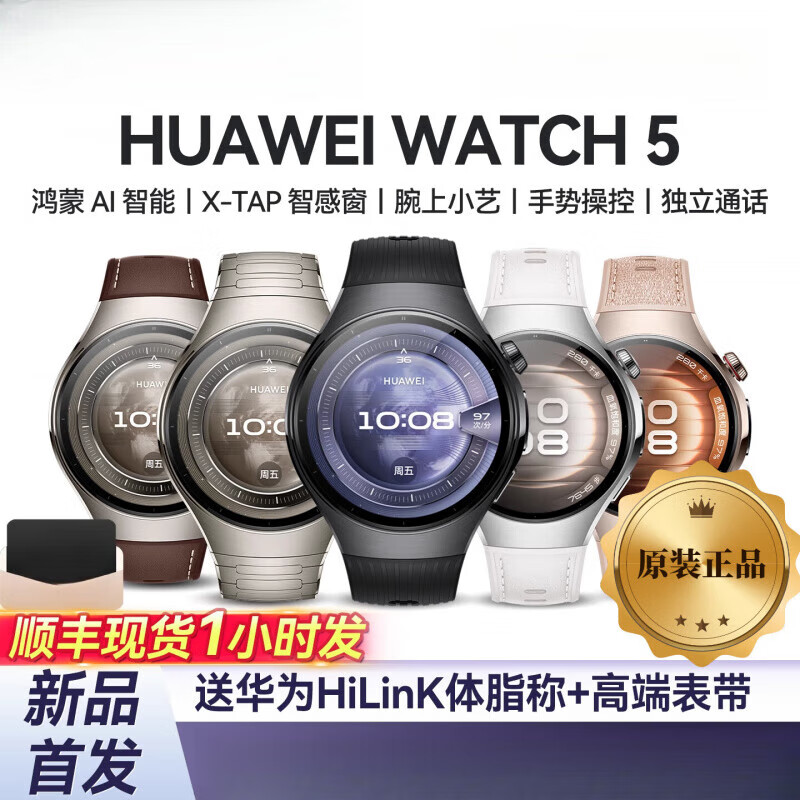 Huawei Original Smart Watch WATCH5 Smart Sports Watch AI Fingertip Blood Oxygen Health Monitoring Blood Pressure Blood Sugar Assessment Independent Call Valentine's Day Birthday Gift Official Original WATCH5 46mm Jupiter Brown Large Watch