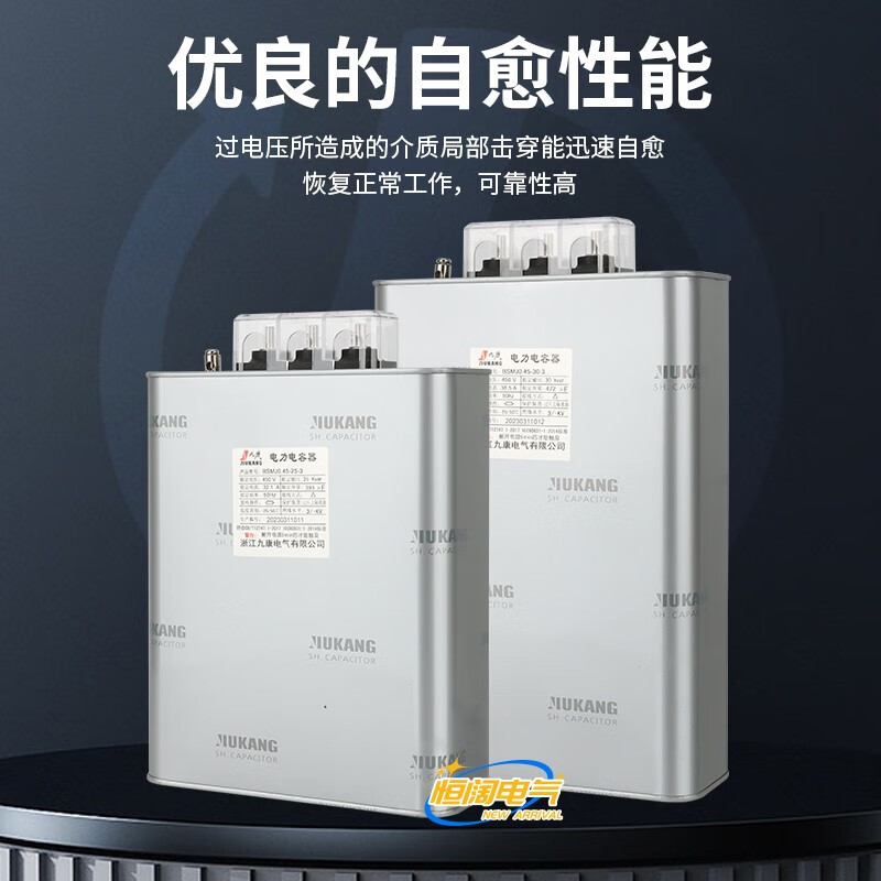 Zhejiang Jiukang BSMJ0.48/0.525-30 40 50 80 100-3 self-healing parallel power capacitor 0.48-100-3