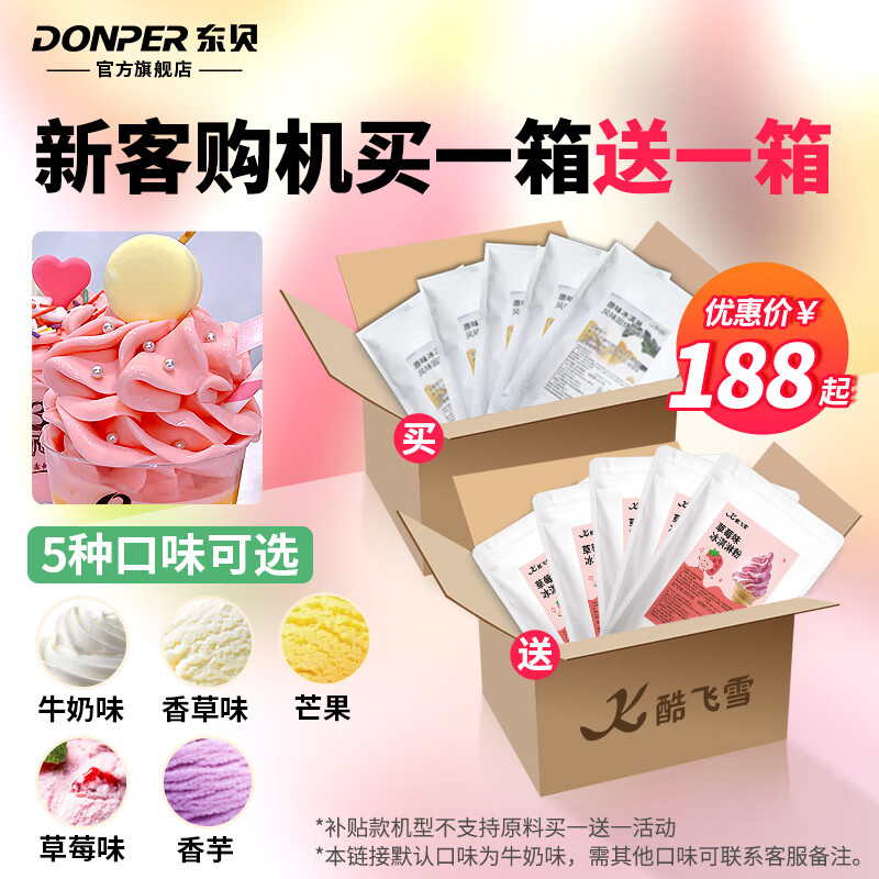 Donper ice cream machine commercial vertical soft ice cream machine three-head ice cream machine stall fully automatic ice cream machine honey snow cone machine milk tea shop dessert big sundae economical cool flying snow ice cream powder a box