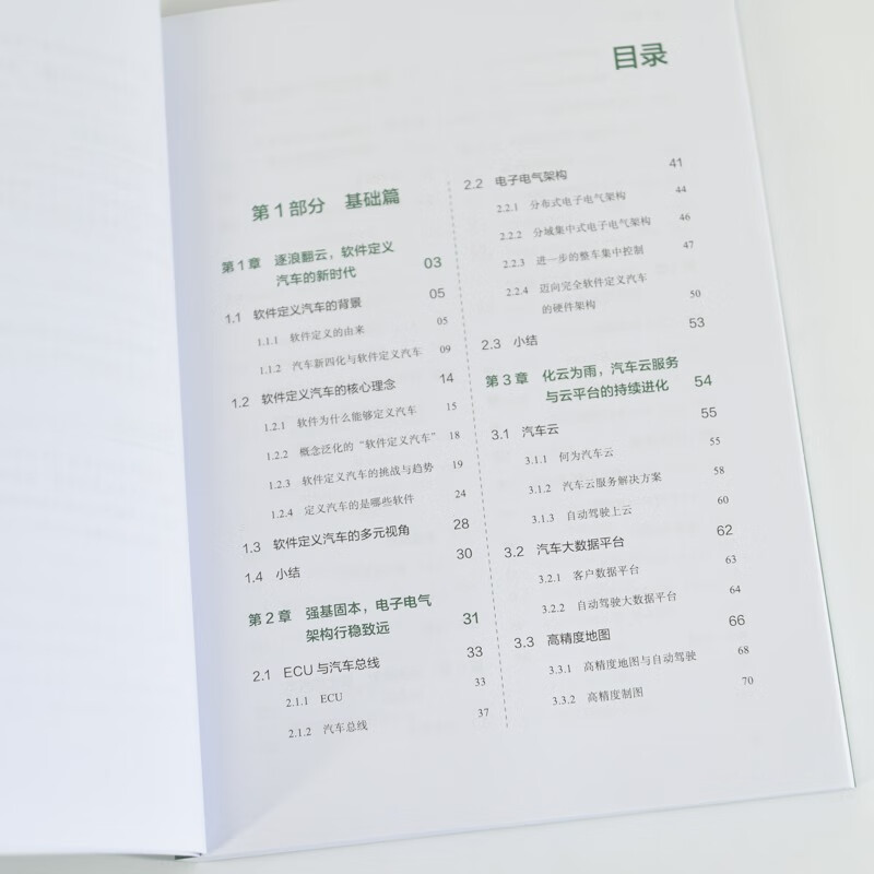 Software Defined Cars Intelligent Driving Intelligent Connected Cars Autonomous Driving Internet of Vehicles AI Artificial Intelligence Produced by Asynchronous Books