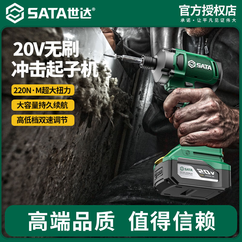 SATA Brushless Impact Driver Multifunctional Electric Screwdriver Lithium Battery Rechargeable Hand Drill D05760 Standard