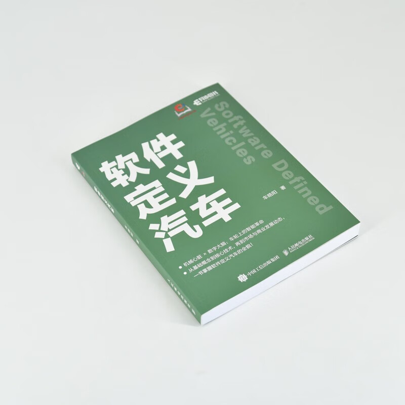 Software Defined Cars Intelligent Driving Intelligent Connected Cars Autonomous Driving Internet of Vehicles AI Artificial Intelligence Produced by Asynchronous Books