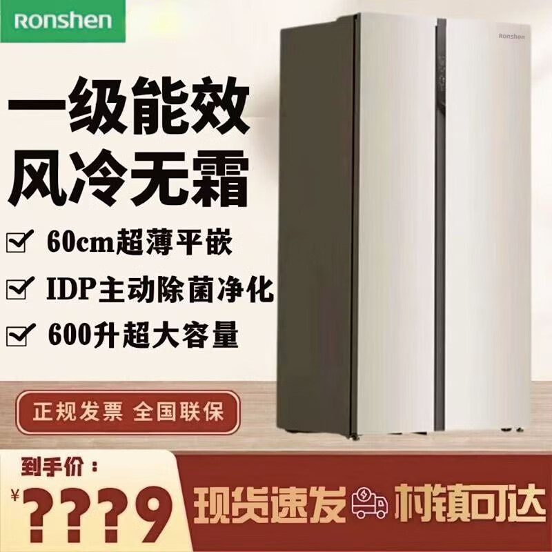Ronshen grade machine | Ronshen 600 liter bottom cooling flat embedded double door active sterilization refrigerator BCD-600WKS1HPGZA Yue Huajin is almost flawless