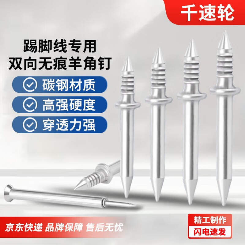 Thousand-speed wheel two-way traceless nail claw nail solid wood baseboard nail carpentry single-head double-head headless nail two-head sharp nail 100 pieces (1 sleeve included)