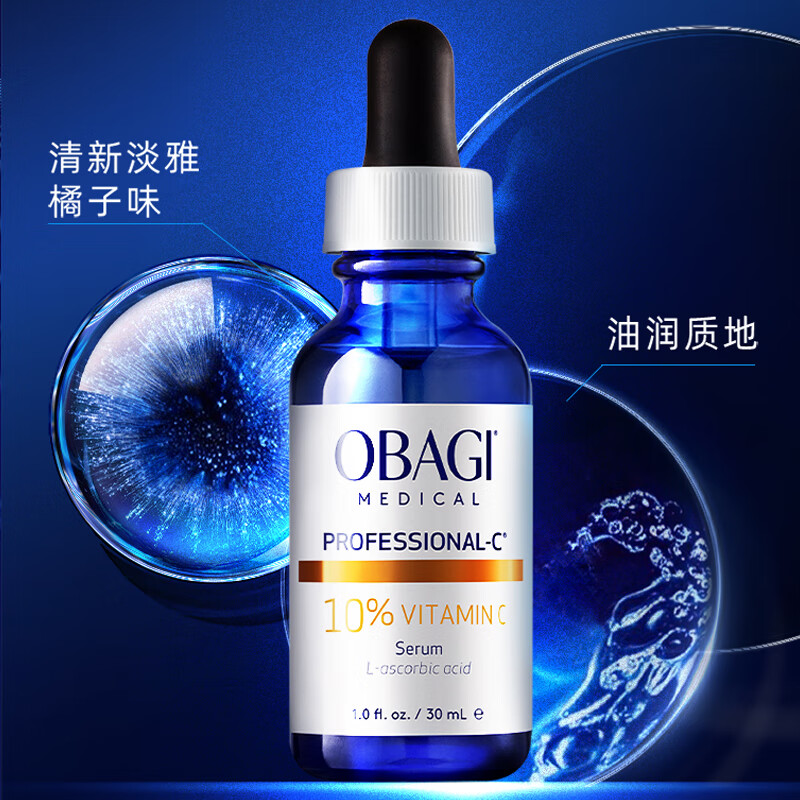 Obagi Obagi second generation VC Zhenhuanbian Essence blue bottle L-VC 10% 12.5ml Valentine's Day gift