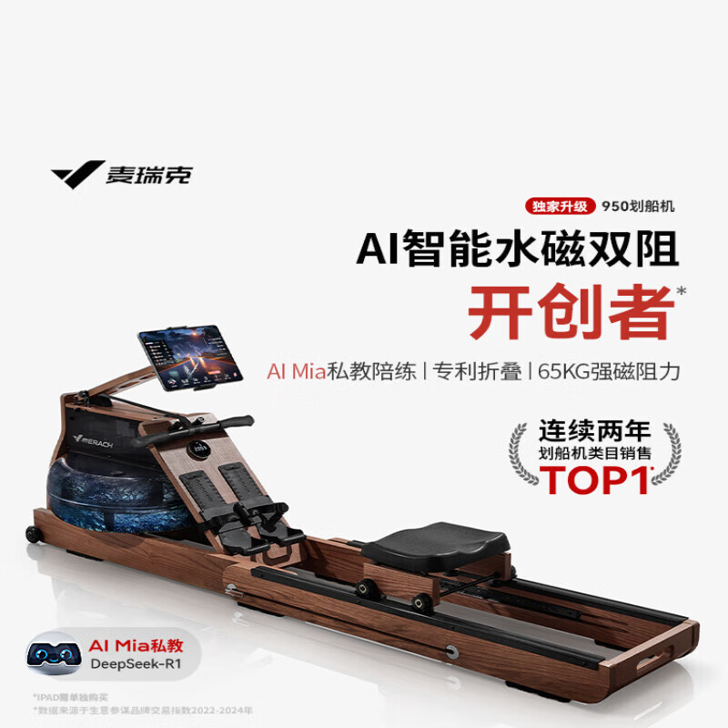 MERACH 950 rowing machine household foldable hydromagnetic dual-resistance multi-functional smart aerobic fitness self-generating patented folding bionic whale fin spiral