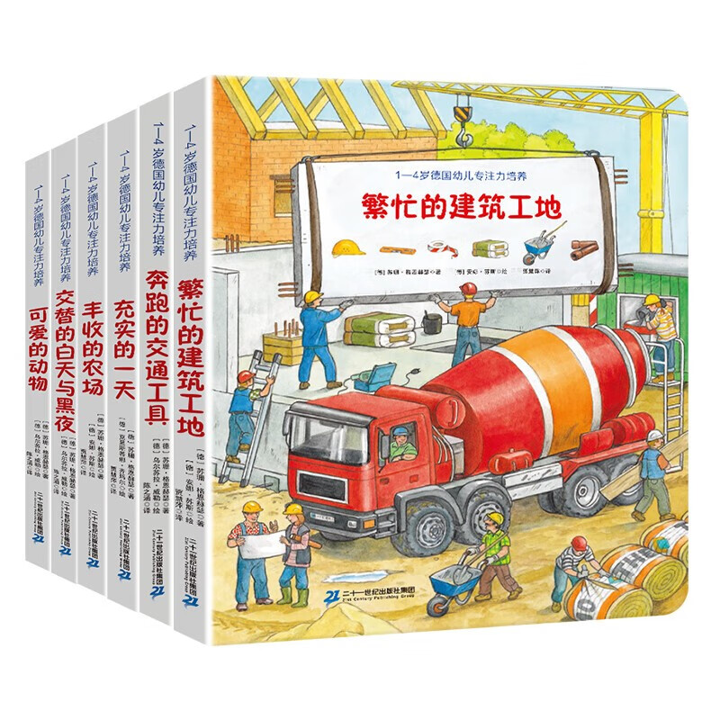 German concentration picture book, 6 volumes of logical thinking training books for children aged 1-4 years old, children's picture books and picture books