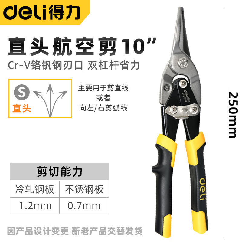 Deli iron scissors, industrial aluminum buckle plate, integrated ceiling light steel keel scissors, electrician special powerful aviation scissors, straight head aviation scissors 250mm