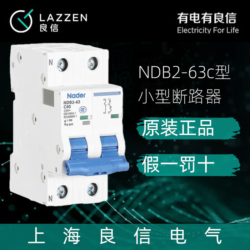 NDB2-63C series Shanghai Liangxin electrical circuit breaker air switch small micro-break small circuit breaker Nader NDB2-63C 63A 4P