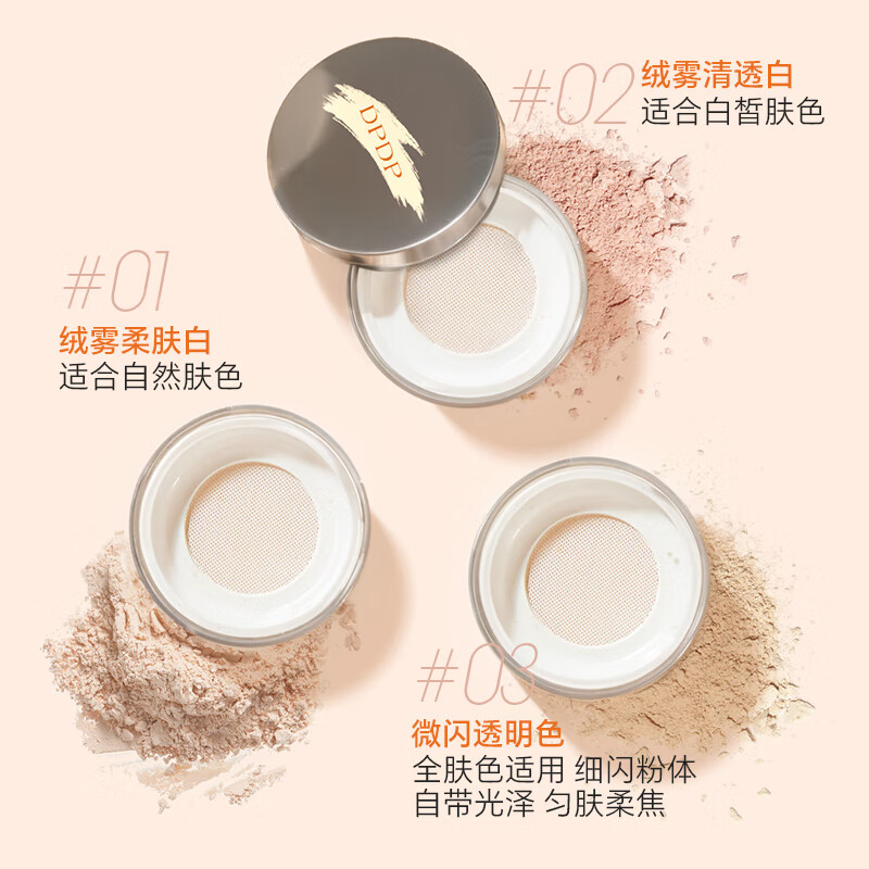 DPDP clear loose powder setting powder cake oil control concealer long-lasting waterproof and sweat-proof powder transparent color Valentine's Day gift