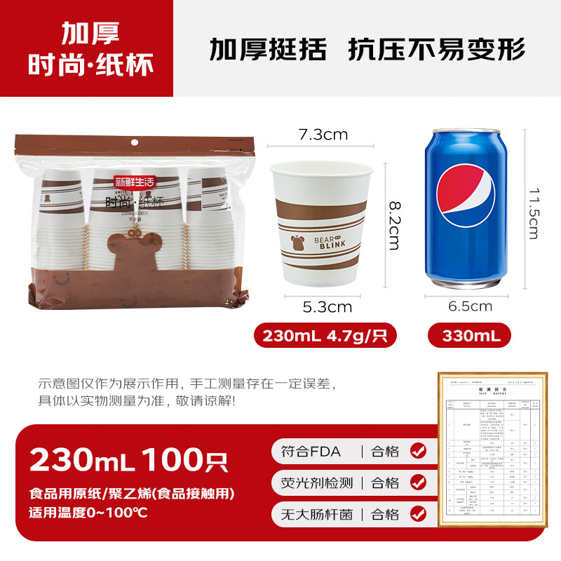 Fresh Life Donglai same style paper cup disposable cup thickened soy milk cup water cup coffee cup 230ml*100 pieces
