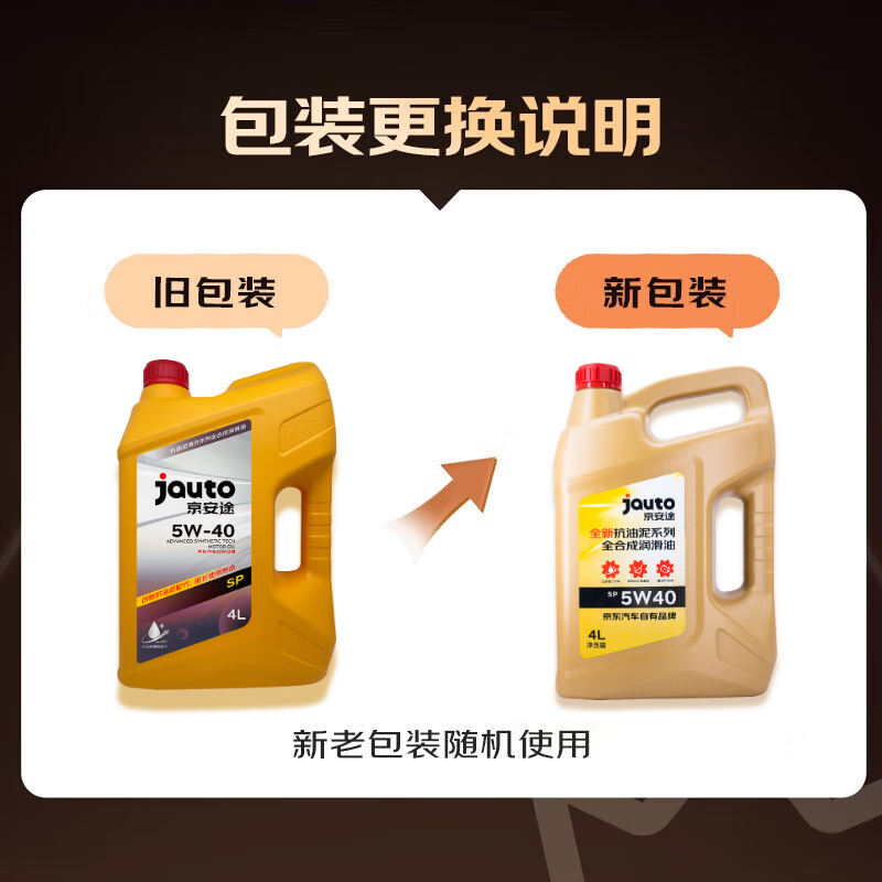 Jingdong Car Maintenance Annual Card Jingantu Anti-Sludge Cleaning Series 2nd Annual Card Store Ready Stock. 5W-30 SP 6L