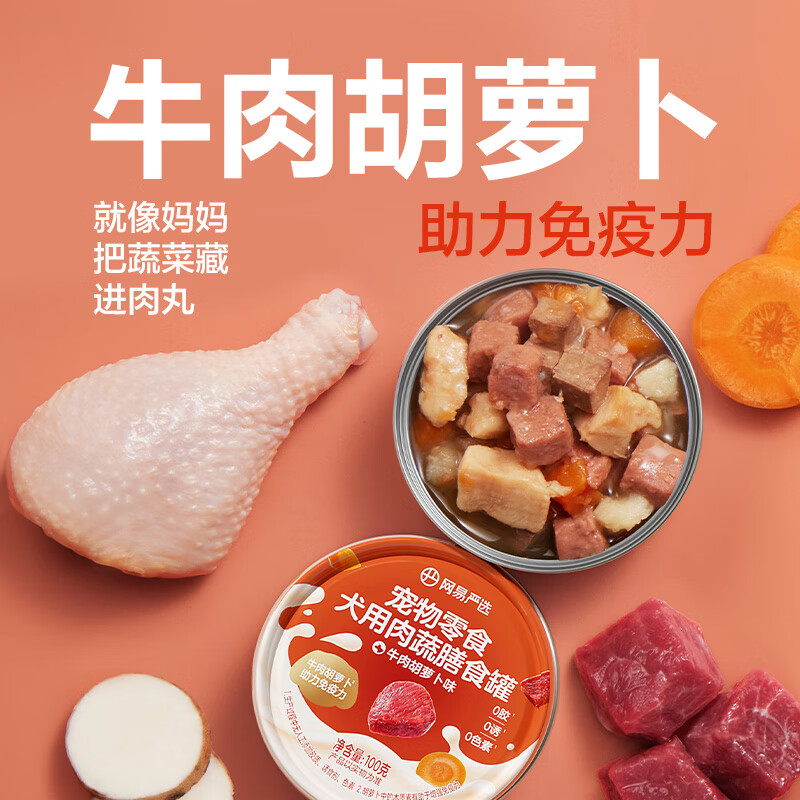 NetEase carefully selects pet dog canned dog snacks nutritious wet food meal beef carrot flavor can 100g*6 cans
