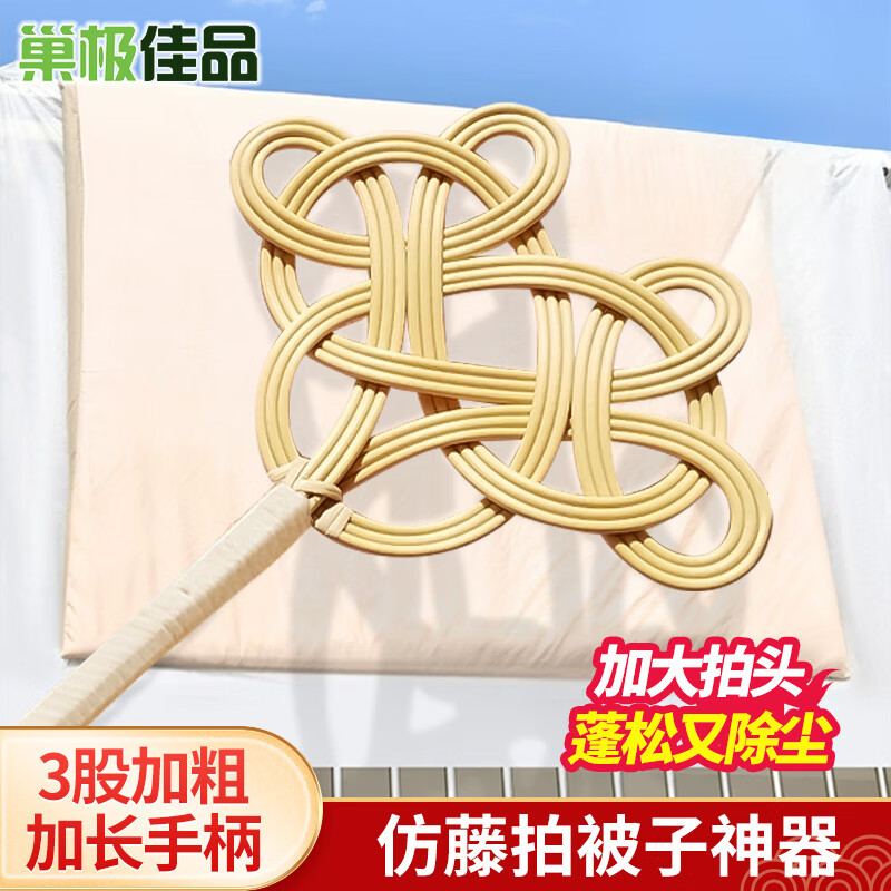 Nest's best imitation rattan quilt beater for drying quilts, cotton quilts, dust beaters, down jackets, fluffy home-made beater artifacts