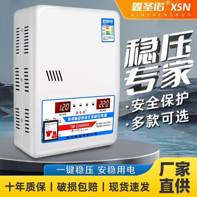 Xinshengnuo air conditioning voltage regulator fully automatic 220v household high power voltage power supply voltage regulator 15000W step-up transformer 15000W voltage regulator plug and play socket type
