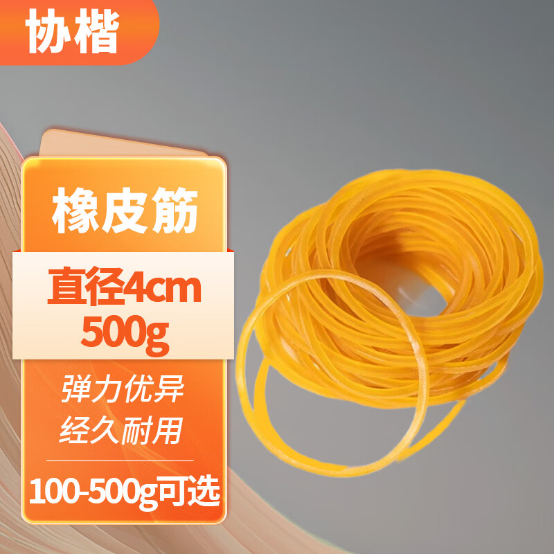 Xiekai rubber band is highly elastic and durable. Money-tying rubber band, yellow cowhide band, high temperature resistant perm rubber ring, industrial rubber band, Jingcang flash delivery, 500g, diameter 4cm