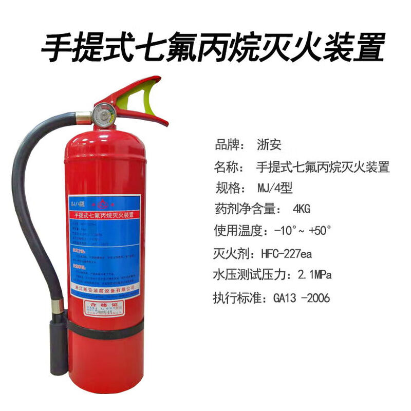 Zhe'an portable 4kg heptafluoropropane hanging 4kg 6kg 8kg 10kg office factory gas fire extinguisher portable 2kg heptafluoropropane