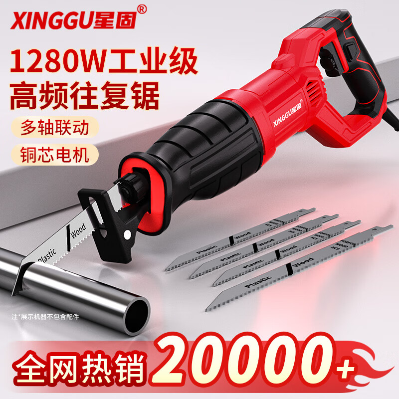 Xinggu reciprocating saw, saber saw, jigsaw, household multifunctional woodworking electric saw, portable saw, small garden pruning saw, all-purpose 4 saw blades, high frequency reciprocating, copper core motor