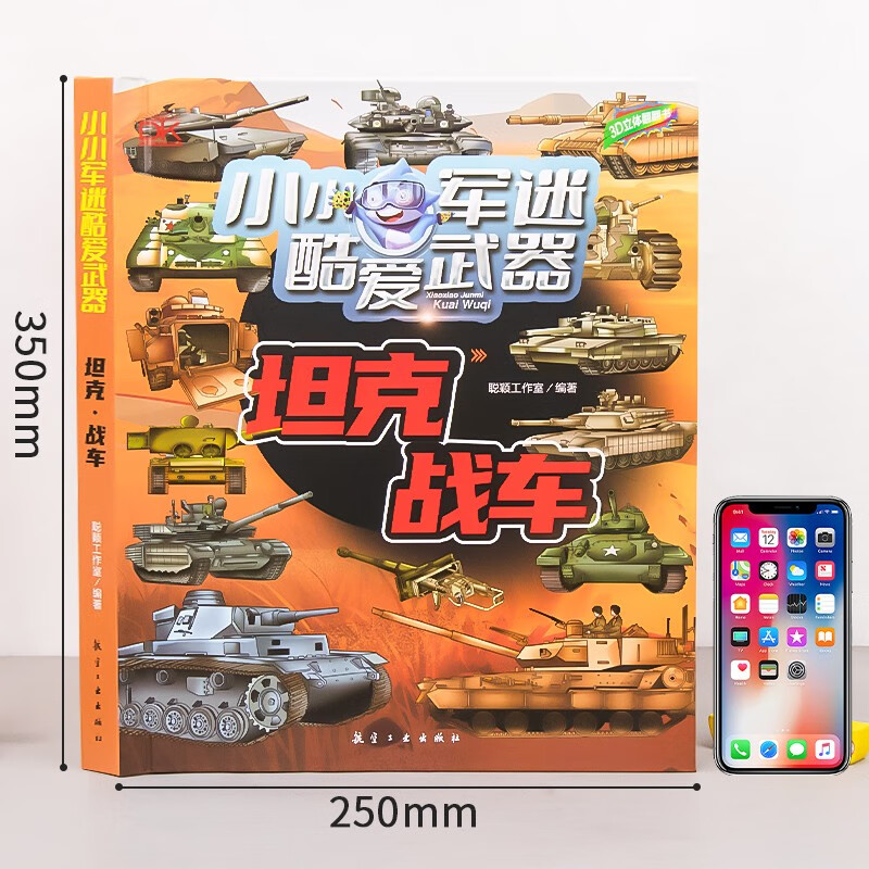 Tanks and chariots 3D three-dimensional book military encyclopedia 2-14 years old popular science flip book hardcover hard cover children's book large format