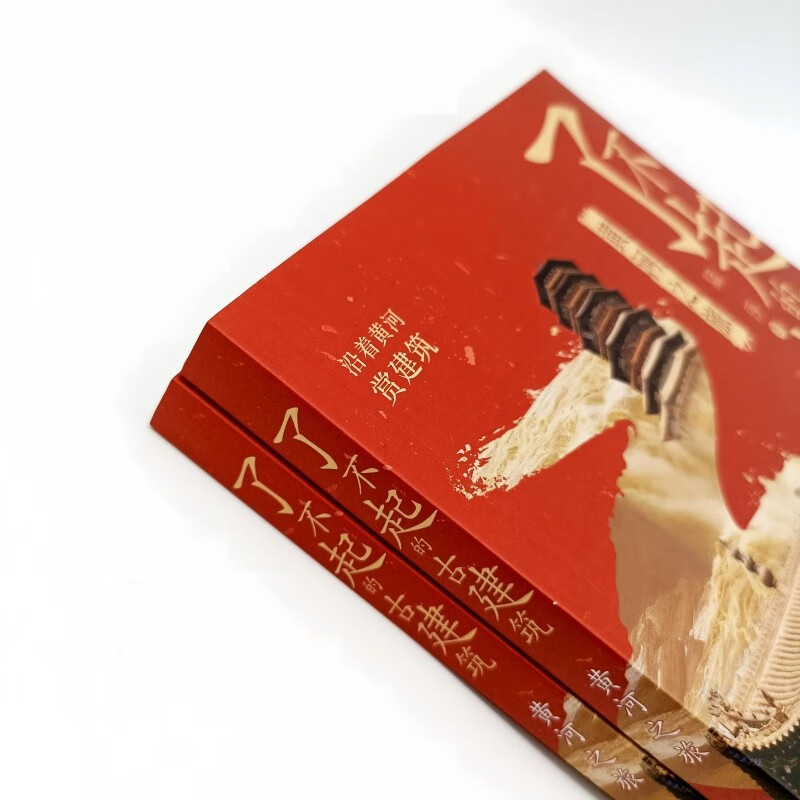 Amazing ancient architecture Yellow River journey Four color printing