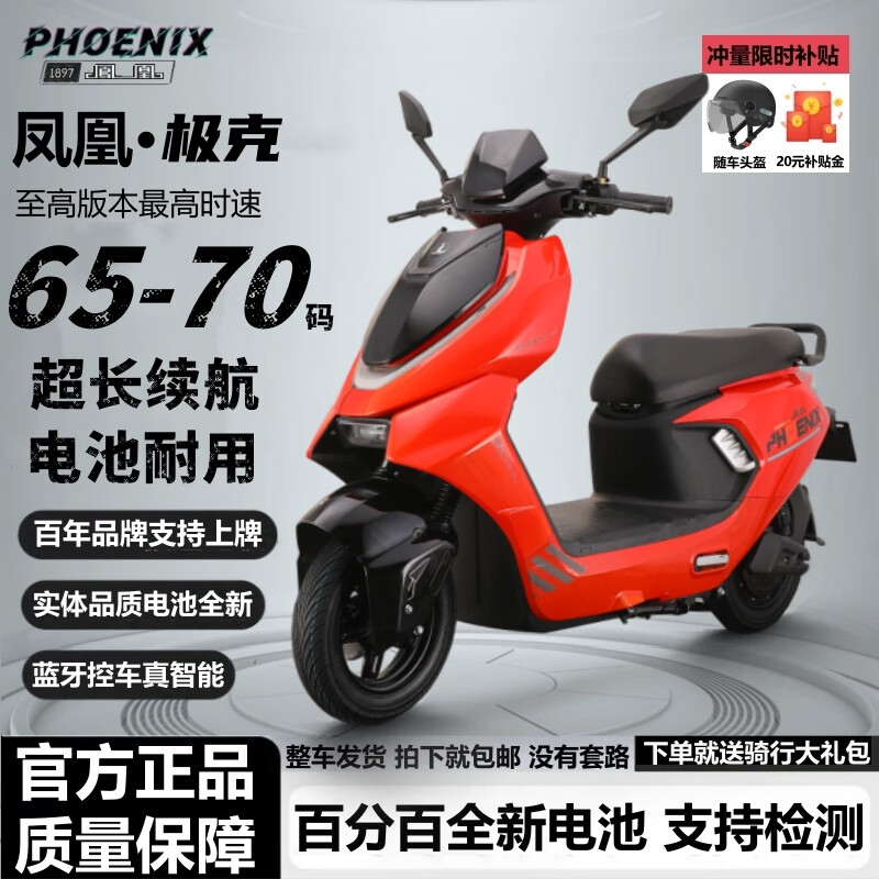 Phoenix high-end new Jike original electric motorcycle with super long battery life, high appearance, high core and high power, free shipping, front and rear disc brakes, white, 70-code high-speed version/speed upgrade, 72V28Ah (Phoenix original graphene black gold battery)