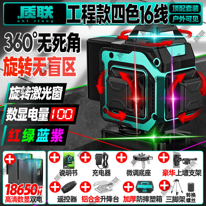 Infrared level meter high-precision strong light outdoor special automatic leveling laser level outdoor wall and ground integrated four-color machine 16 lines red, green, blue and purple top version