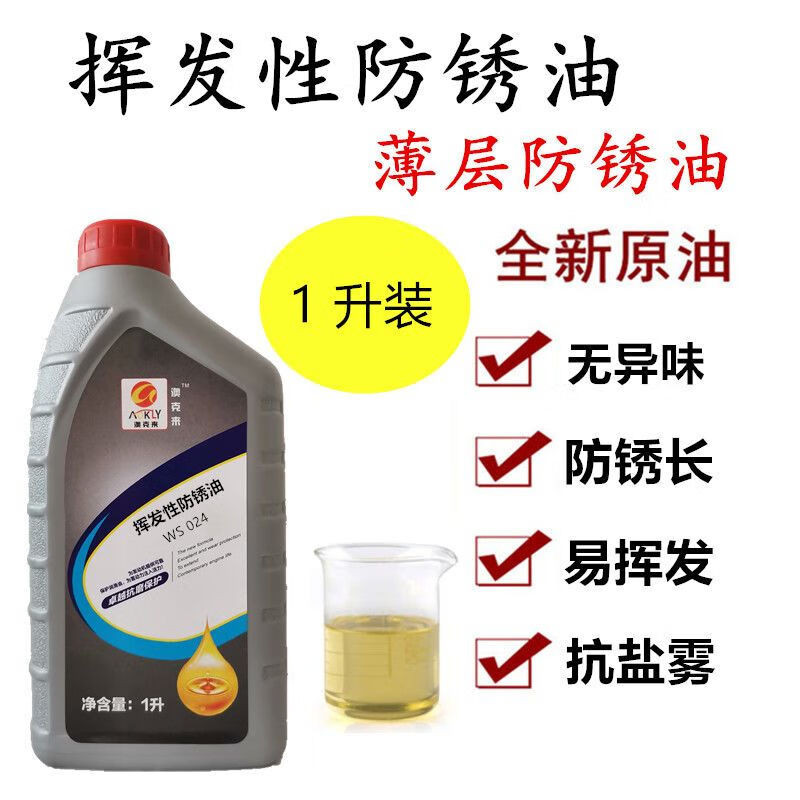 Anti-rust oil oily metal thin layer mechanical tool anti-rust workpiece steel plate volatile 500ml oily anti-rust oil