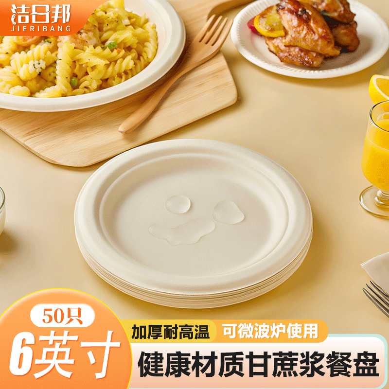 Jie Ribang disposable paper plate paper bowl 6 inches * 50 sugar cane pulp degradable food barbecue household commercial thickened dinner plate