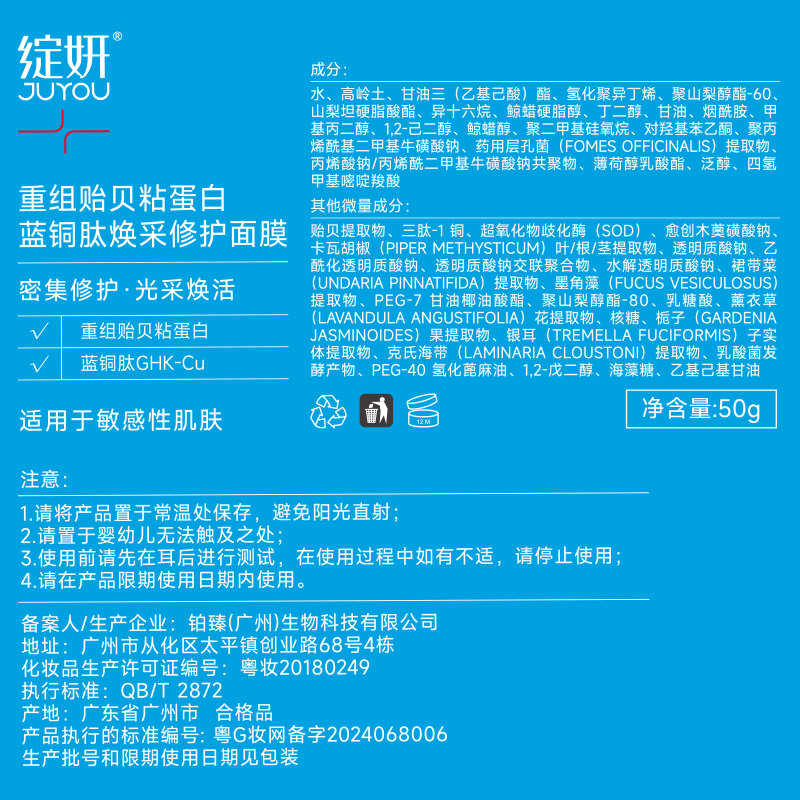 JUYOU Blue Bandage Mussel Blue Copper Peptide Mask 50g Improves Dark Yellow, Moisturizes, Lightens Wrinkles, Anti-Wrinkle Valentine's Day Gift